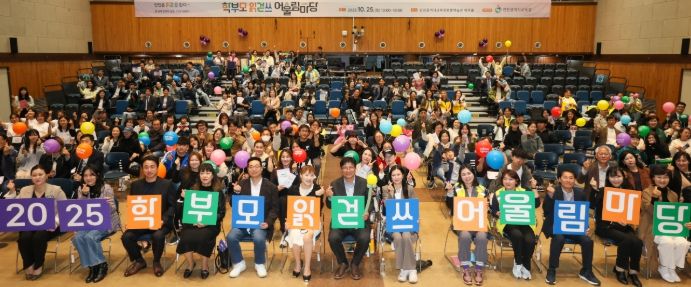 ‘학부모 읽걷쓰 어울림마당’