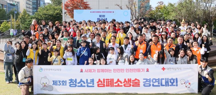 ‘건강 나눔 마당 · 청소년 CPR 경연대회’