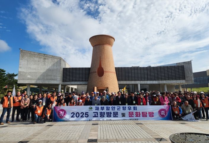 재부산함안향우회, 고향 방문 문화탐방 행사 열어