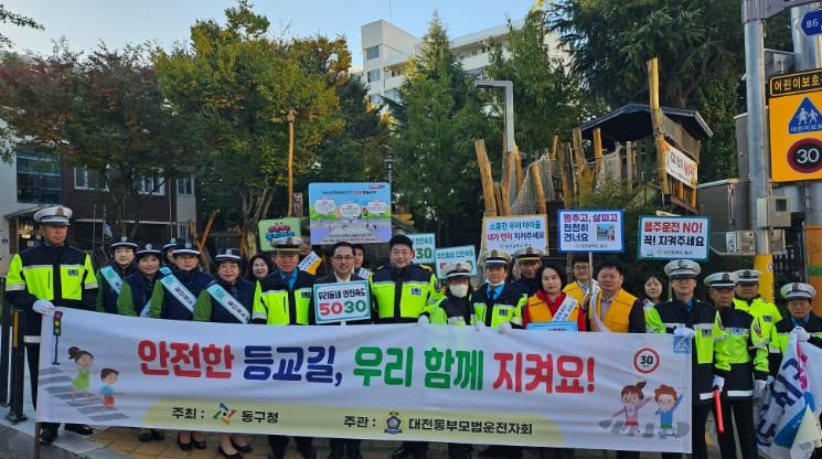 대전 동구, 어린이 등굣길 교통안전 캠페인 실시