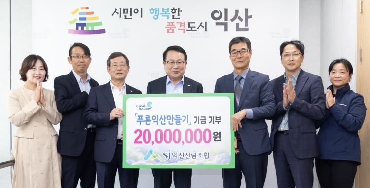 익산산림조합, 나무심기 성금 2,000만 원 기탁