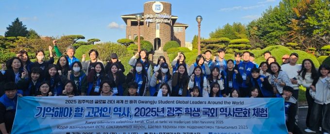 광주 학생들이 27일 시민협치진흥원 주차장에서 ‘학생 국외 역사문화 체험’ 출발 전 담당자와 함께 기념사진을 촬영하고 있다