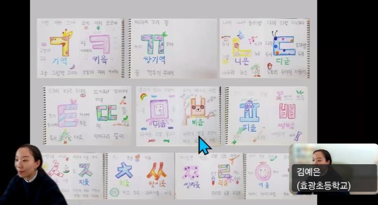 김예은 효광초 교사가 28일 온라인을 통해 일본 오사카 소재 한글학교 교사들에게 한국어 지도법을 설명하고 있다.