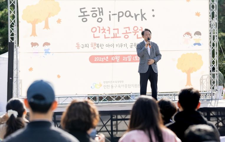 인천 동구육아종합지원센터, 가족참여 문화행사 성황리 마무리