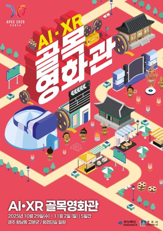 “AI 영상으로 골목이 극장으로”