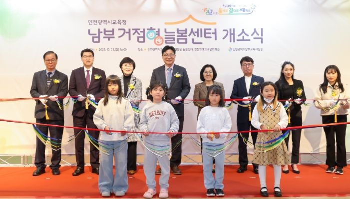 남부 거점형 늘봄센터 개소식