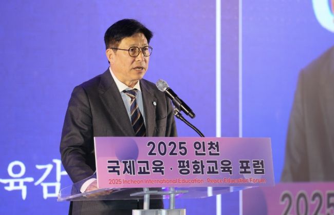 인천광역시교육청  ‘인천 국제교육·평화교육 포럼’