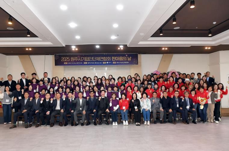 원주기업인단체연합회, '한마음의 날' 행사 개최