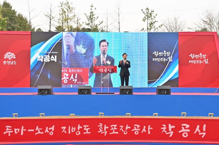 ‘20년 숙원’ 계룡-논산 동서축 도로망 착공식