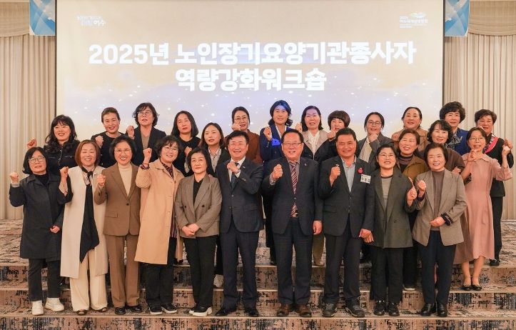 지난 10월 30일 디오션리조트에서 노인장기요양기관 종사자를 대상으로 역량강화 워크숍을 실시했다.