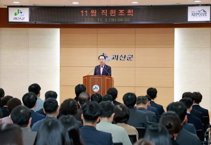 송인헌 괴산군수가 3일 군청 대회의실에서 열린 11월 직원조회에서 오는 6일 개최되는 괴산김장축제와 관련해 안전을 당부하고 있다