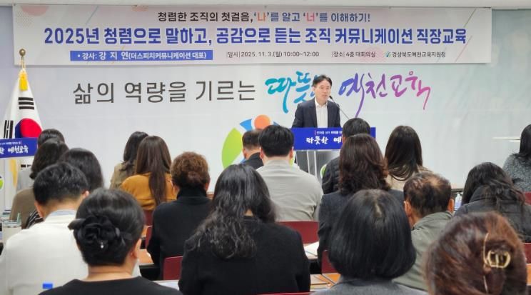 청렴으로 말하고, 공감으로 듣는 조직 커뮤니케이션 교육 실시