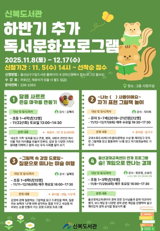 ‘2025년 하반기 추가 독서문화프로그램’수강생 모집