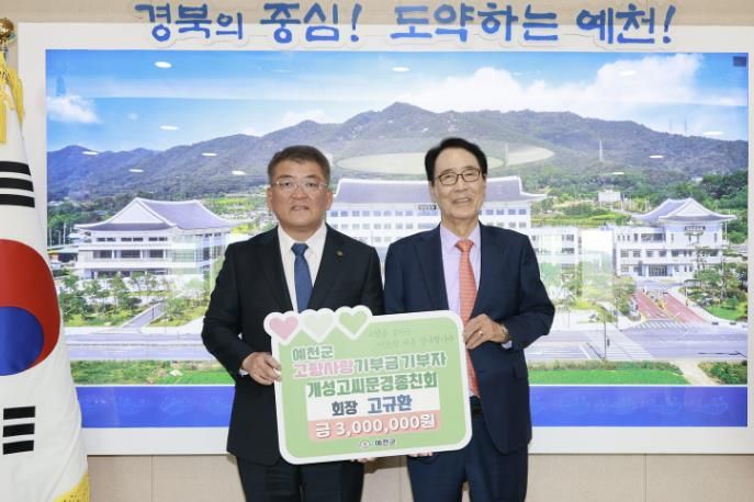 세하컨설팅 고규환 대표,‘예천 고향사랑의 날’을 맞아 300만 원 기탁