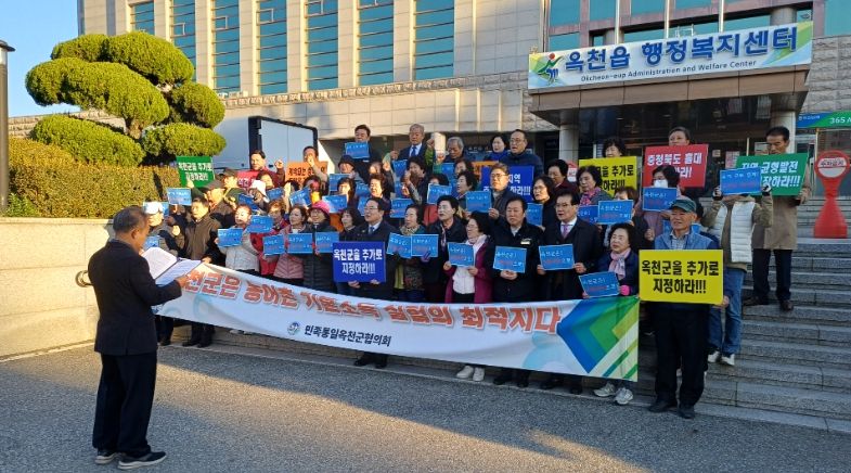 민족통일 옥천군협의회, 농어촌 기본소득 시범사업지 추가지정 촉구 결의