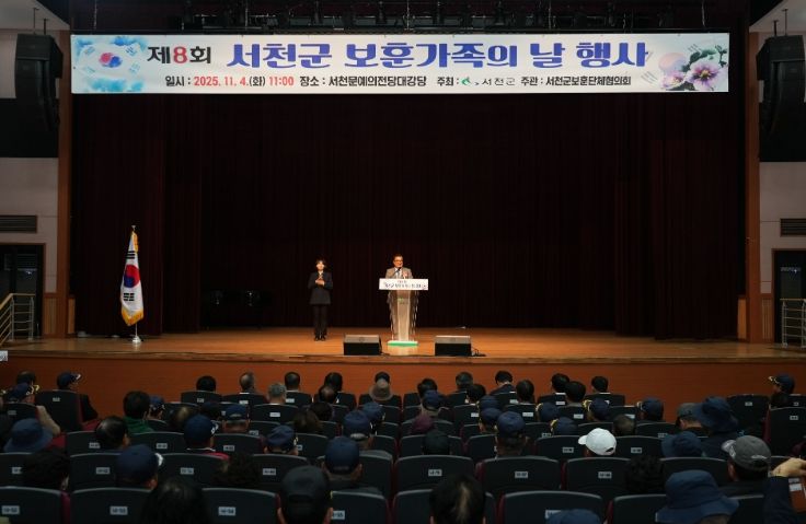 서천군, ‘제8회 보훈가족의 날 행사