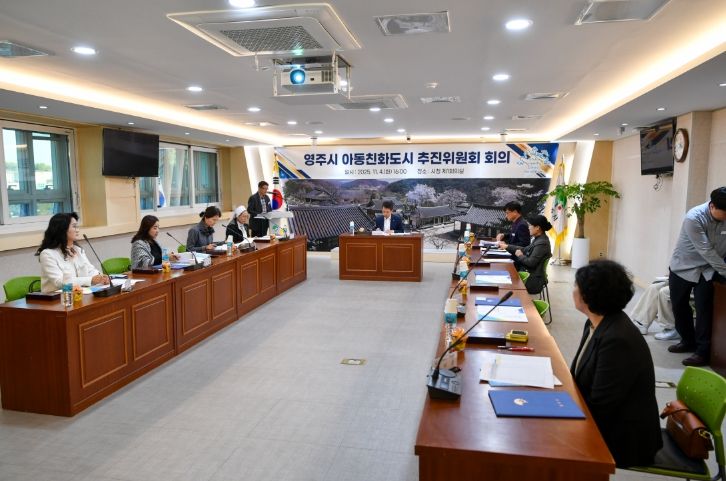 2025년 아동친화도시 추진위원회 및 조성전략 최종보고회