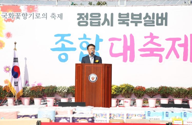 정읍 북부실버종합대축제