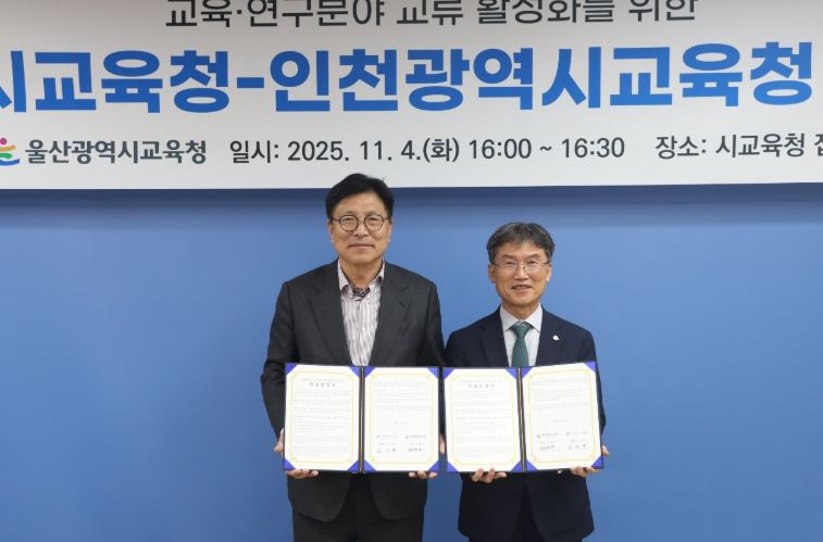 울산광역시교육청과 읽걷쓰 문화 확산을 위한 상호 협약