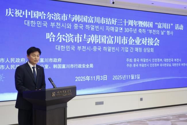 조용익 부천시장이 3일 열린 ‘부천시-하얼빈시 기업 수출상담회’에서 인사말을 하고 있다.