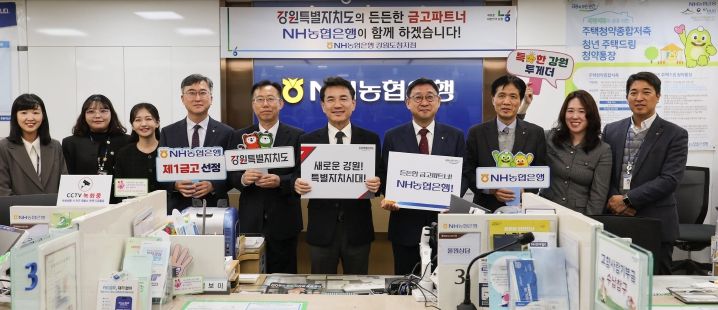 NH농협은행에 제1금고 지정서 현장 전달