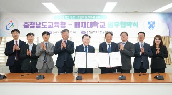 충남교육청, 배재대학교와 업무협약 체결