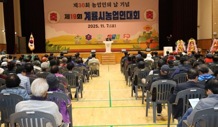 계룡시농업인대회