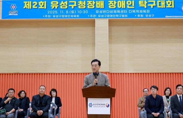 제2회 유성구정장배 장애인 탁구대회