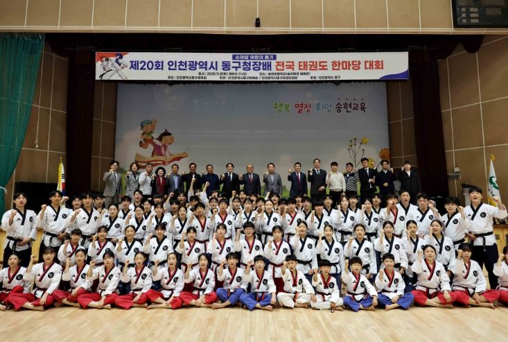 제20회 동구청장배 태권도대회