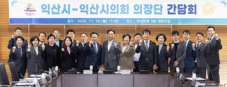 익산시-익산시의회 의장단 '협력·소통 강화'