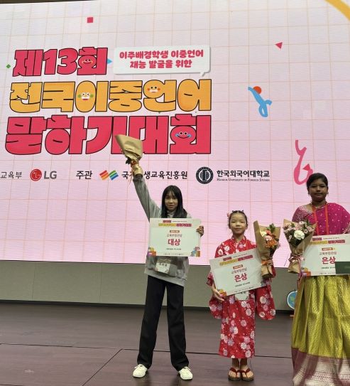 , ‘제13회 전국이중언어말하기대회’ 중등부 대상