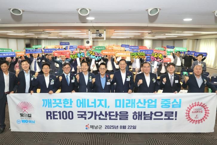 RE100 산단조성 정책포럼 (2025.8)