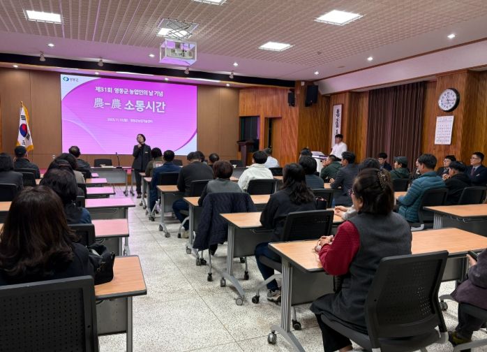 .‘제31회 영동군 농업인의 날’