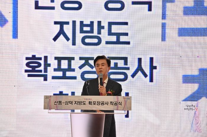 산동 상덕 지방도 확포장공사 착공식