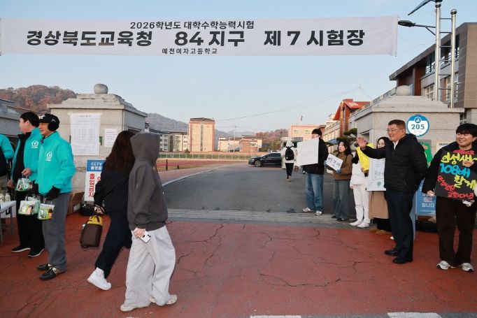 대학수학능력시험 격려