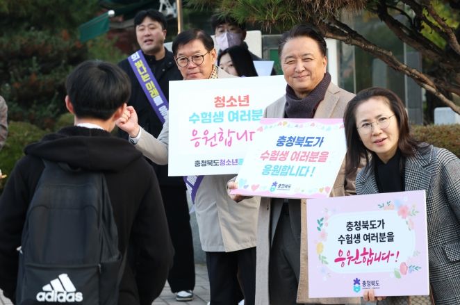 2026학년도 대학수학능력시험 수험생 격려