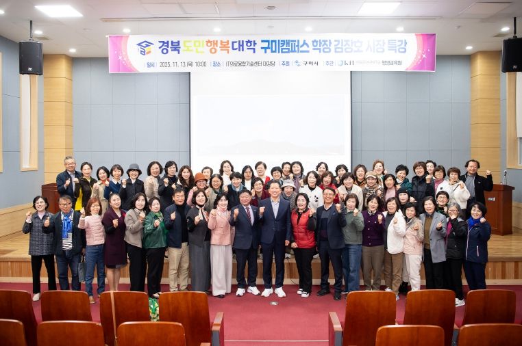 김장호 구미시장, 도민행복대학 구미캠퍼스 특강
