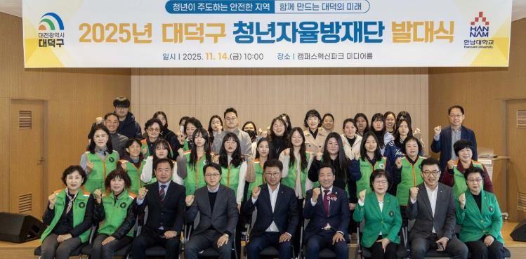 최충규 대덕구청장(사진 첫 번째 줄 가운데)과 청년자율방재단원 및 관계자들이 14일 한남대학교 캠퍼스혁신파크 미디어룸에서 열린 ‘대덕구 청년자율방재단 발대식’을 마친 후 파이팅을 외치며 기념 촬영을 하고 있다.