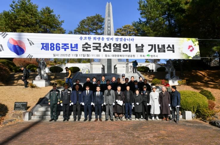영주시, 순국선열의 날 기념식 개최… 선열 숭고한 뜻 기려