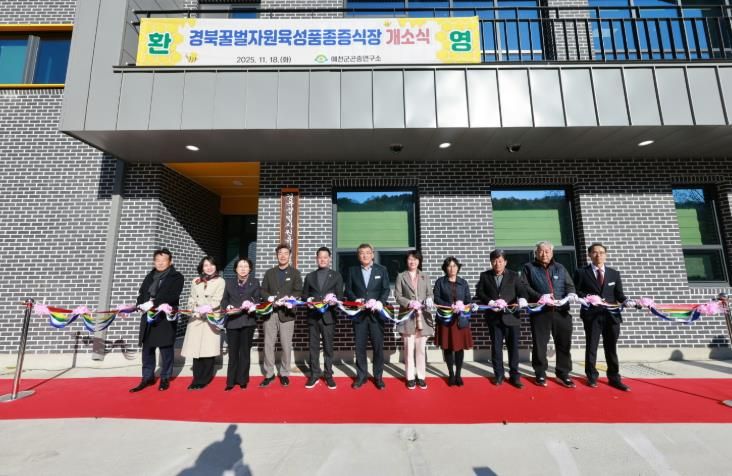 예천군, 경북 꿀벌자원육성품종증식장 개소