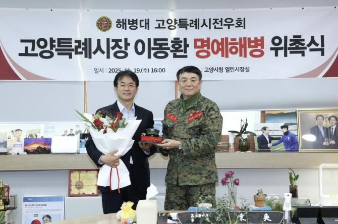 이동환 고양특례시장 명예해병 위촉식 기념촬영