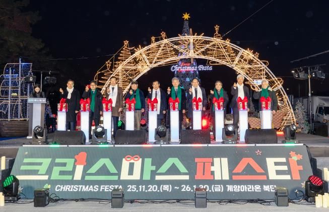 계양구, ‘2025 크리스마스 페스타’ 점등... 환상적인 겨울빛 축제 개막