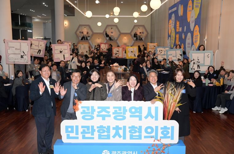 민관협치협의회 통합워크숍