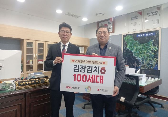 경남은행 김장김치 나눔