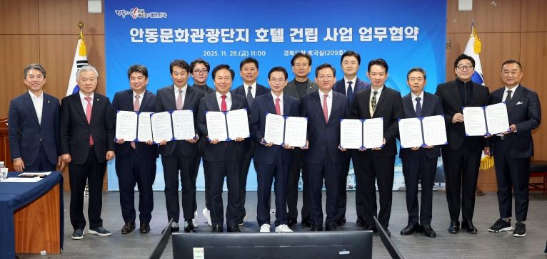 안동문화관광단지 호텔 건립사업 업무협약식