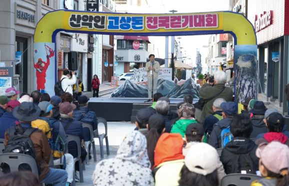 2025 제15회 산악인 고상돈 전국 걷기대회