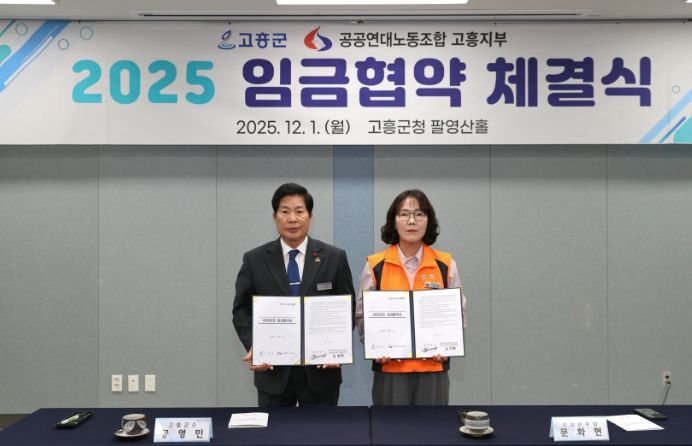 공공연대노동조합 고흥지부와 2025년 임금협약 체결
