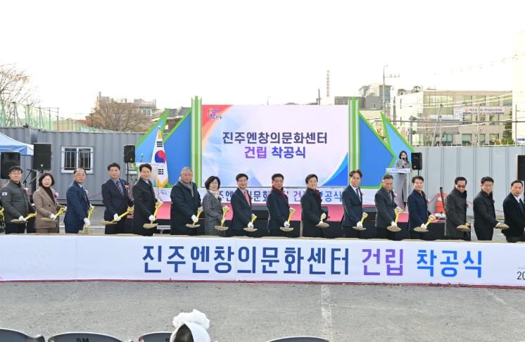 진주시 ‘진주엔창의문화센터 건립’ 첫삽