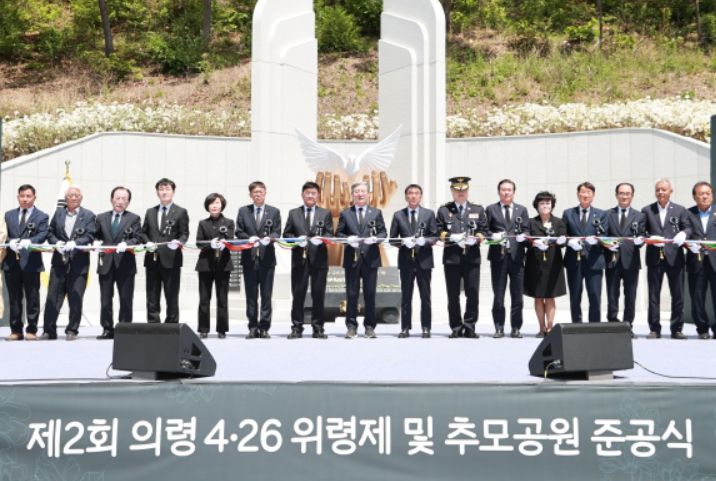 제2회 의령 4·26 위령제 및 추모공원 준공식