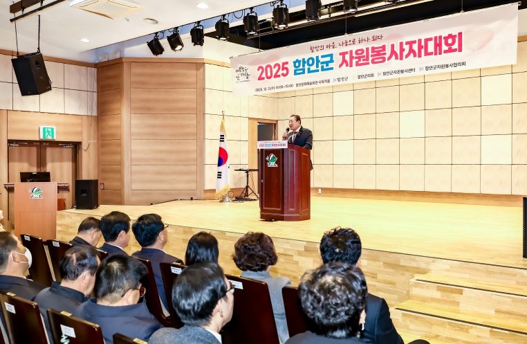 함안군 자원봉사자대회 성황리 개최